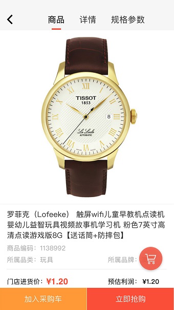 京东万家手机系统 v5.1.0 ios版1