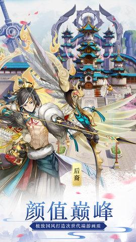 蜀山正传游戏 v1.0.1.0 安卓版2