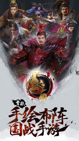 墨三国公测版 墨三国测试版