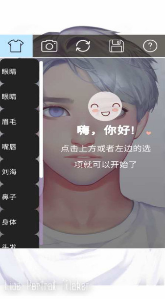 动态肖像捏脸男生版小游戏 v1.21 安卓版1
