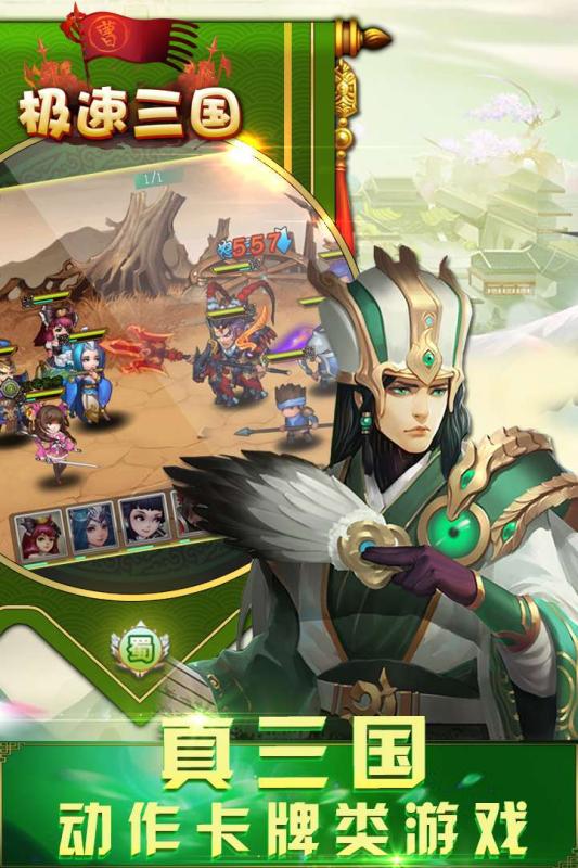 极速三国最新修改版 v3.9.23 安卓版1