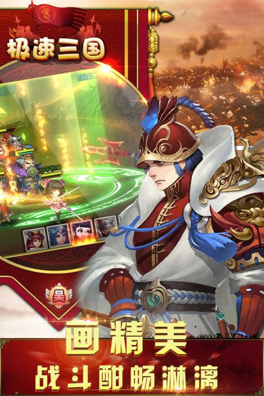 极速三国最新修改版 v3.9.23 安卓版0