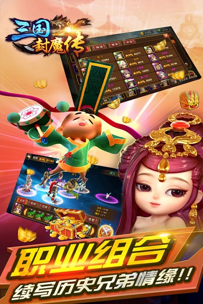 三国封魔传变态版 v2.0.4 安卓版4