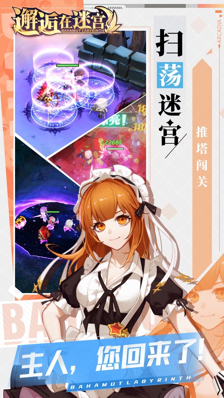 邂逅在迷宫游久版 v2.0.3 安卓最新版1