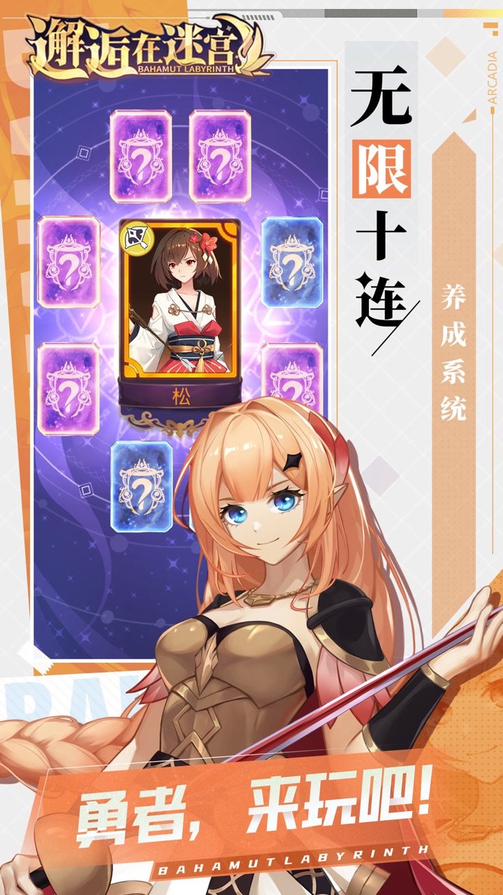 邂逅在迷宫游久版 v2.0.3 安卓最新版2