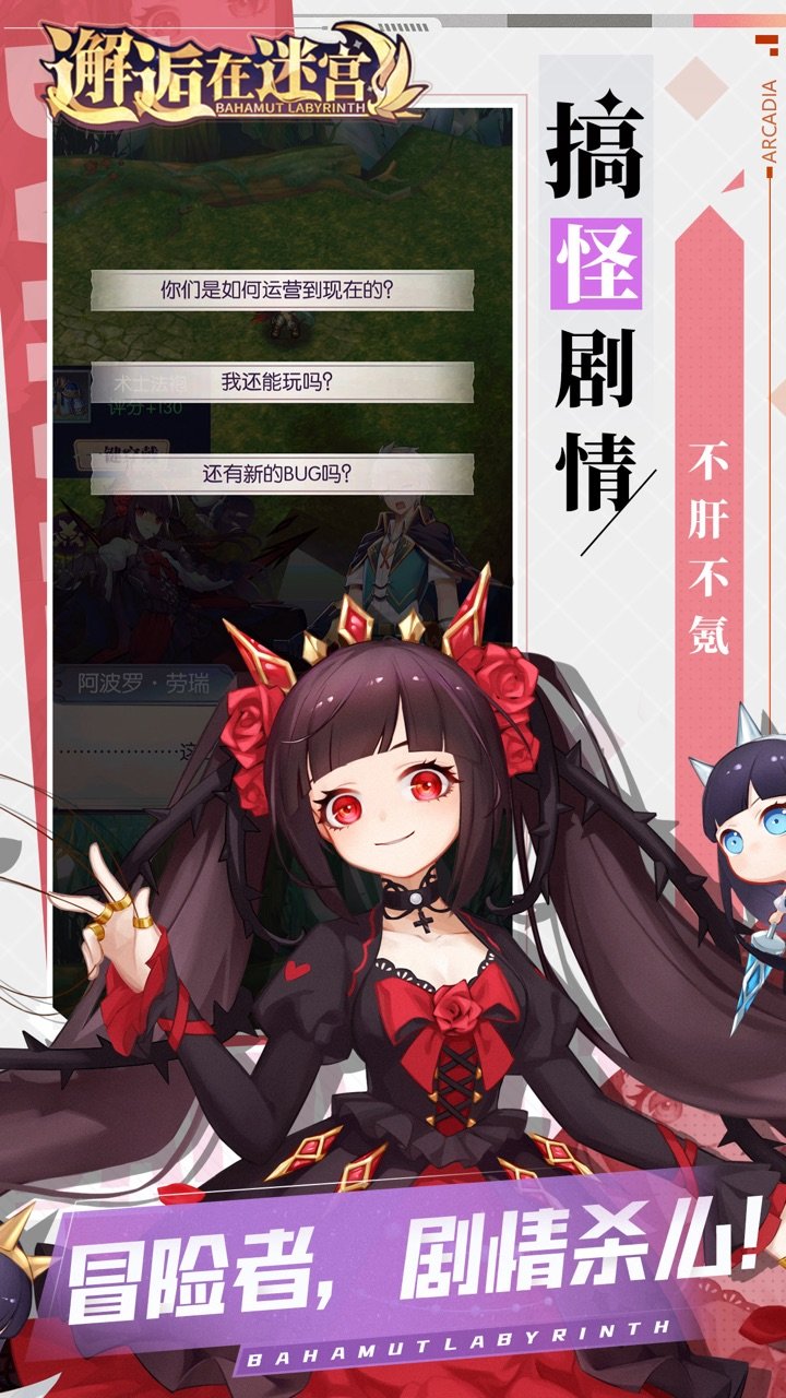 邂逅在迷宫游久版 v2.0.3 安卓最新版0