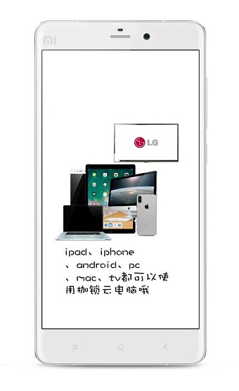 枷锁云电脑app v1.1.0 安卓最新版1