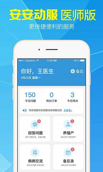 安安动服手机版 v4.1.8 安卓版1