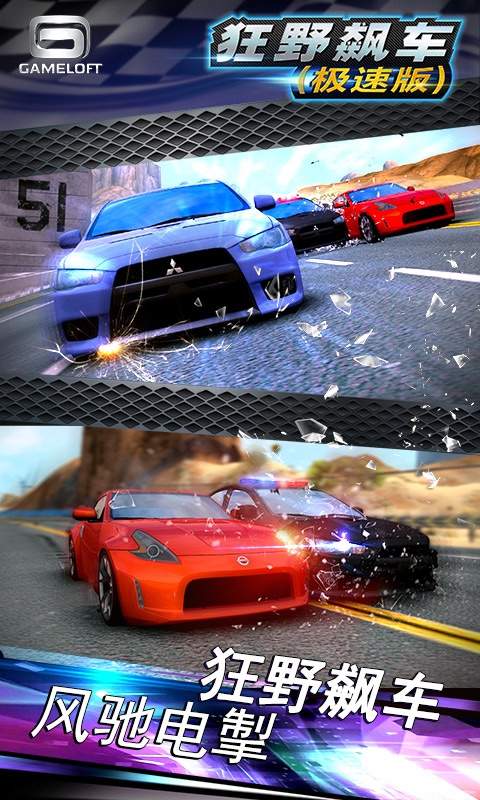 狂野飙车极速版中文免内购修改版 v5.2.7 安卓无限金币版4