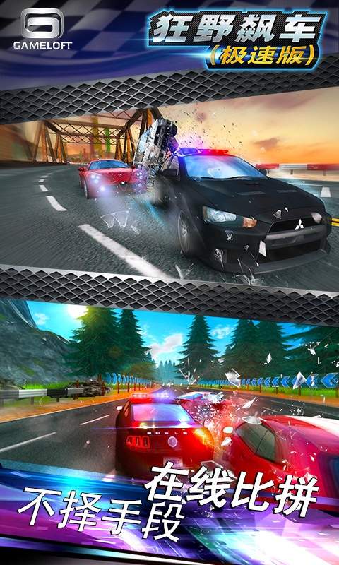 狂野飙车极速版中文免内购修改版 v5.2.7 安卓无限金币版0