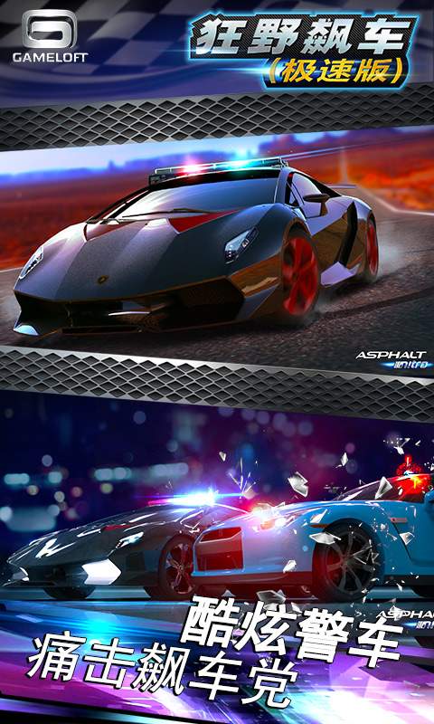 狂野飙车极速版中文免内购修改版 v5.2.7 安卓无限金币版1