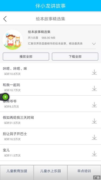 伴小龙讲故事软件