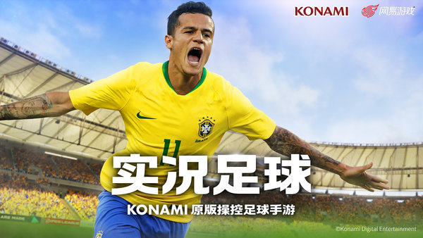 实况足球手游 v5.7.0 安卓版3