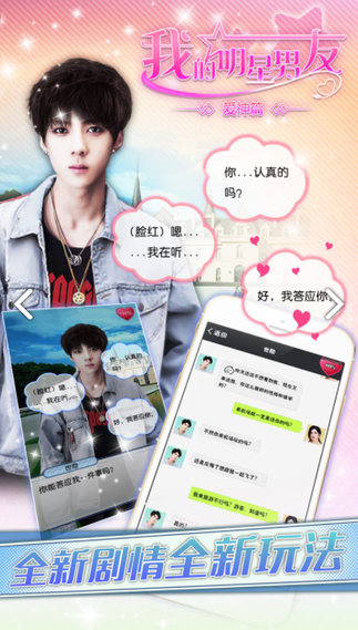 我的明星男友爱神篇新版本 v1.6.33.0612 安卓版1