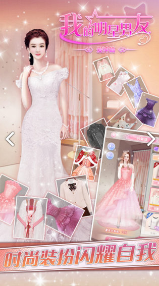 我的明星男友爱神篇新版本 v1.6.33.0612 安卓版2