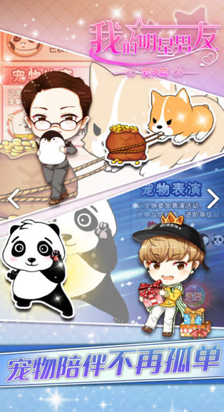 我的明星男友爱神篇新版本 v1.6.33.0612 安卓版3