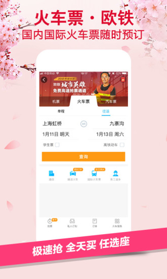 携程旅行网苹果版 v8.47.6 iPhone版1