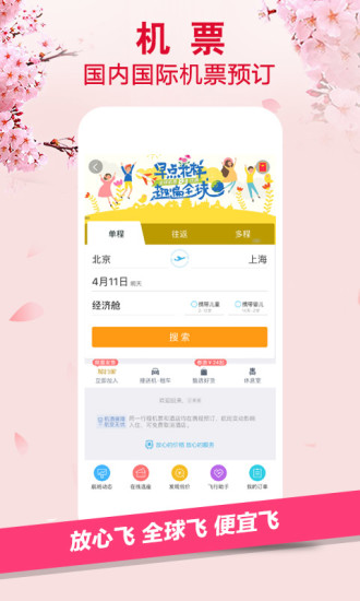 携程旅行网苹果版 v8.47.6 iPhone版3