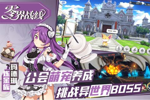 哩咕零界战线手游 v3.1.6 安卓版2
