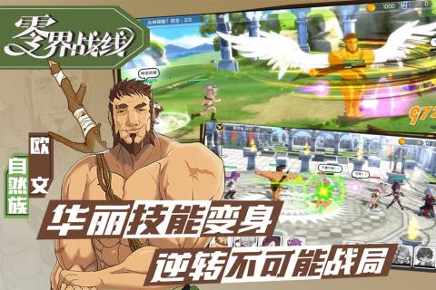 哩咕零界战线手游 v3.1.6 安卓版3