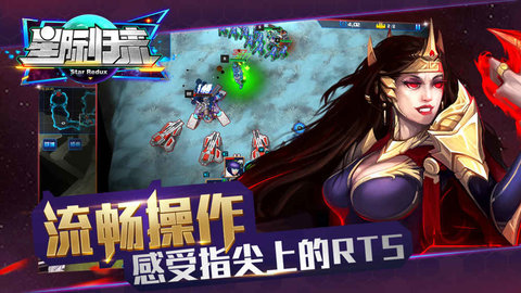 星际归来手游 v1.6.1 安卓免费版4