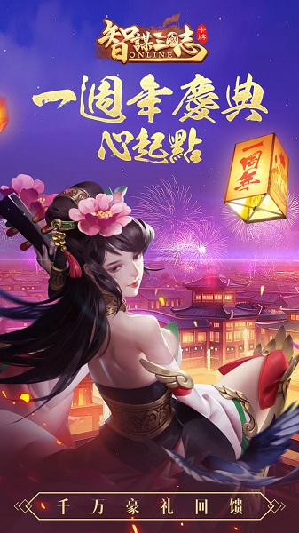 智谋三国志单机最新版 智谋三国志无限元宝版