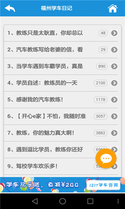 学车啦手机版 v6.1.7 安卓版1