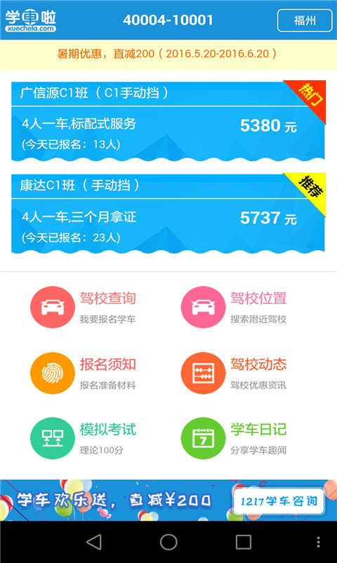 学车啦手机版 v6.1.7 安卓版2