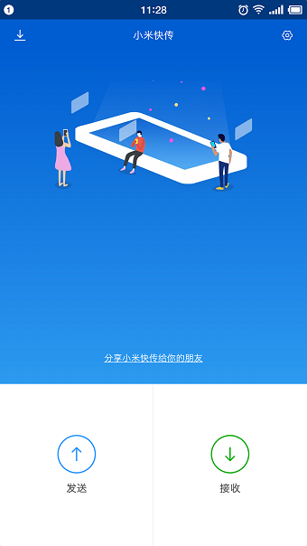 小米快传谷歌最新版 v1.28.12 安卓版0