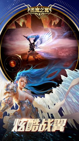 圣魔之翼游戏 v1.0.0.6 安卓版2