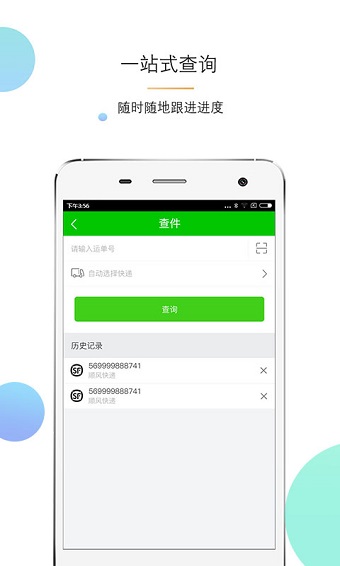 网通物流手机版 v1.0.0 安卓最新版0