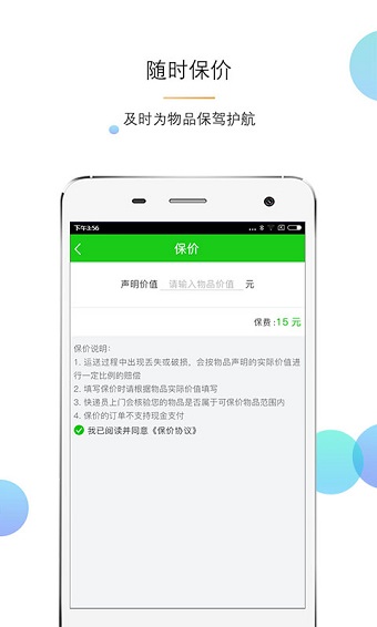 网通物流手机版 v1.0.0 安卓最新版1