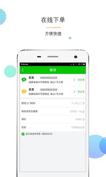 网通物流手机版 v1.0.0 安卓最新版2