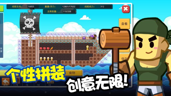 迷你海盗内购修改版 v0.2.41 安卓版0