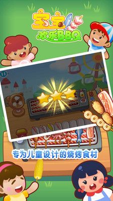 宝宝欢乐bbq手机版 v2.5.1 安卓版0