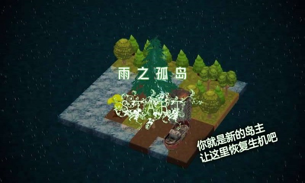 雨之孤岛手游 v1.0 安卓官方最新版0