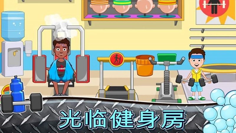 我的小镇水疗游戏