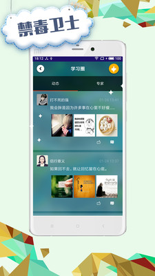 禁毒卫士软件 v1.0.0 安卓版0