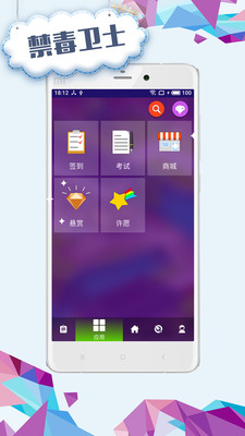 禁毒卫士软件 v1.0.0 安卓版2