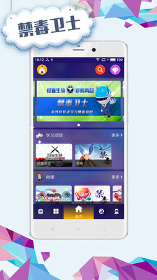 禁毒卫士软件 v1.0.0 安卓版3