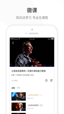 boss商学院软件 v5.2.2 安卓版0