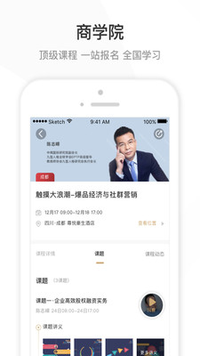 boss商学院软件 v5.2.2 安卓版3