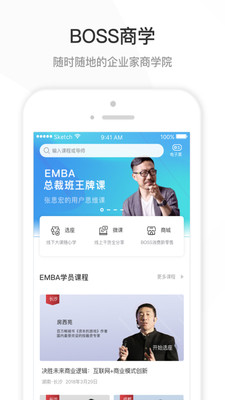 boss商学院软件 v5.2.2 安卓版4