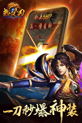 热血之刃九游手机游戏 v1.0.9 安卓版 0