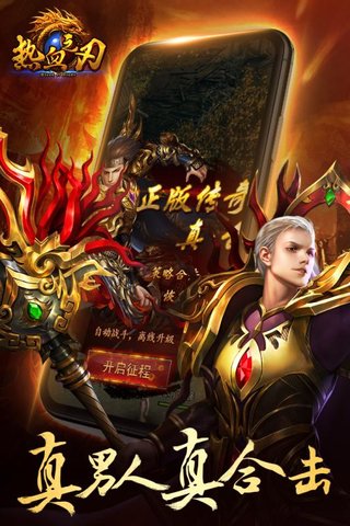 热血之刃h5手游 热血之刃手机网页游戏