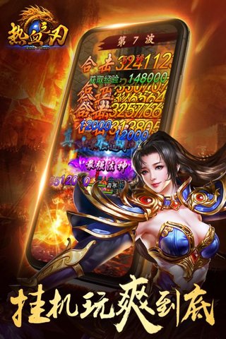 热血之刃九游手机游戏 v1.0.9 安卓版 2