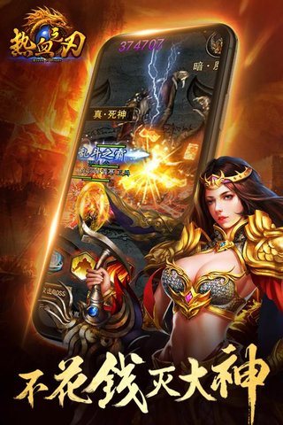 热血之刃h5手游 热血之刃手机网页游戏