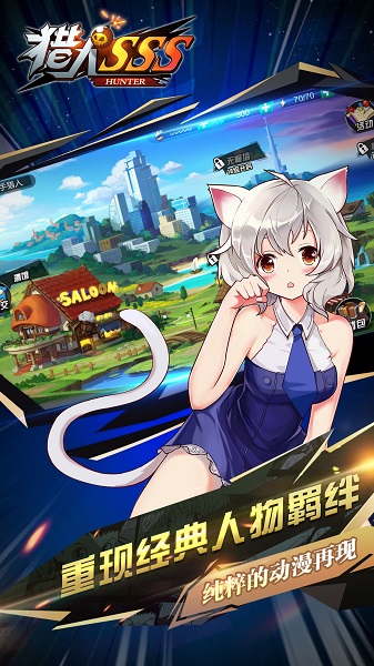 猎人sss游戏 v1.3.0 安卓版4