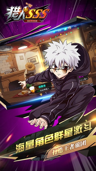 猎人sss游戏 v1.3.0 安卓版0