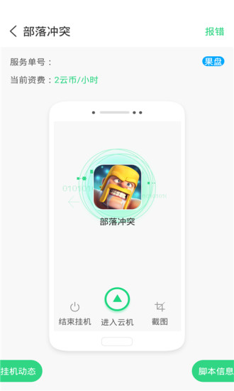 叉叉云游云手机 v1.5.0 安卓最新版0